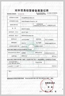 河北盛輝泵業(yè)有限公司